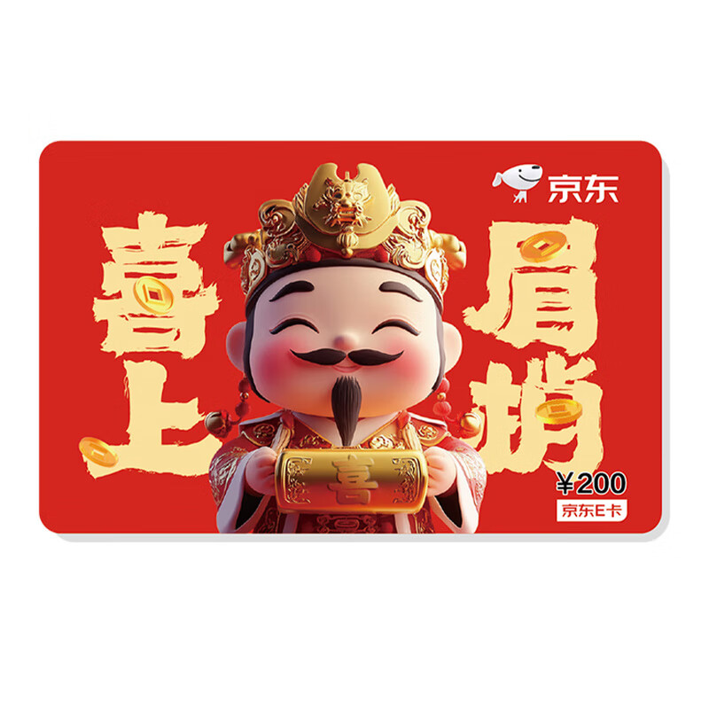 PK 京东E卡福禄寿喜财主题卡 200面值（实体卡）
